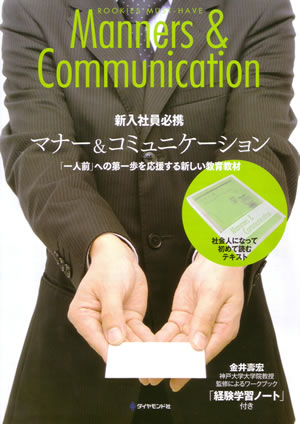 マナー＆コミュニケーション
